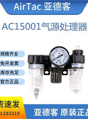 亚德客三联件气源处理器AC15001/AC2000 调压.过滤.给油 空气组合