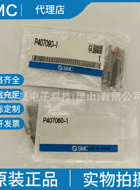 SMC原装正品日本现货P407060-1 P407090-1开关安装件