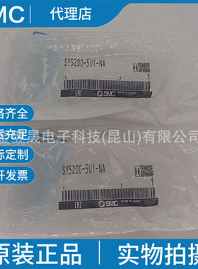 现货SMC正品SY5200-5U1-UA SY5100-5U1-UA SY5300-5U1-UA电磁阀