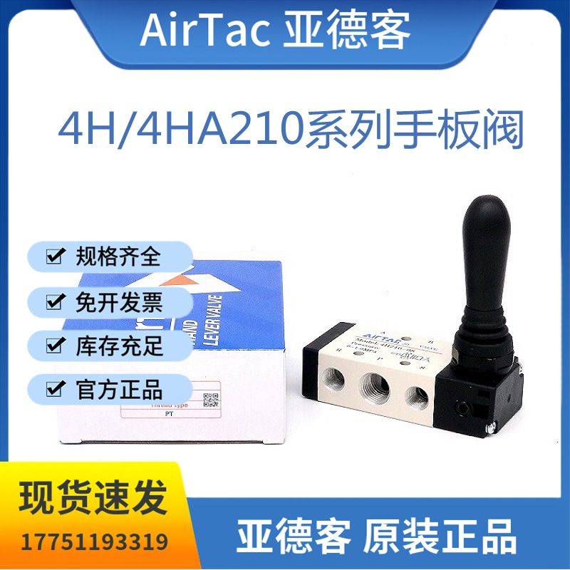 原装亚德客4H/4HA系列手板阀4H/4HA210/230/310/330C/E-06/08气阀