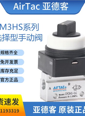 原装亚德客CM3HS系列选择型手动阀CM3HS05/06/08G/R/B/Y控制阀