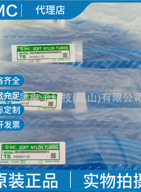 原装正品SMC日本TS0604BU-B-G-W-Y-20  软尼龙管实物拍摄假一罚十