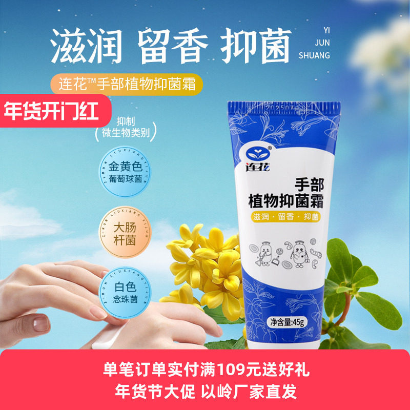 以岭健康连花手部植物抑菌霜皮肤滋润留香莲花手霜小巧45g,保健用品,皮肤消毒护理（消）,淘宝优惠券,粉丝福利购,淘宝优惠卷