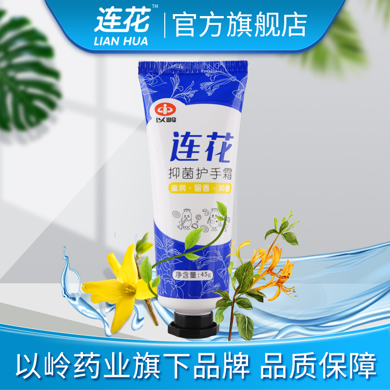 以岭抑菌护手霜皮肤滋润留香