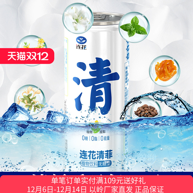 以岭连花清菲植物饮料无糖型