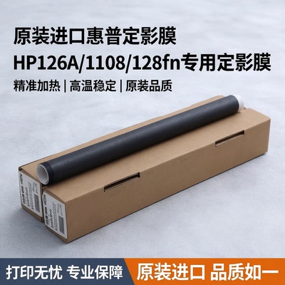 定影膜寿命长效果好买十送一