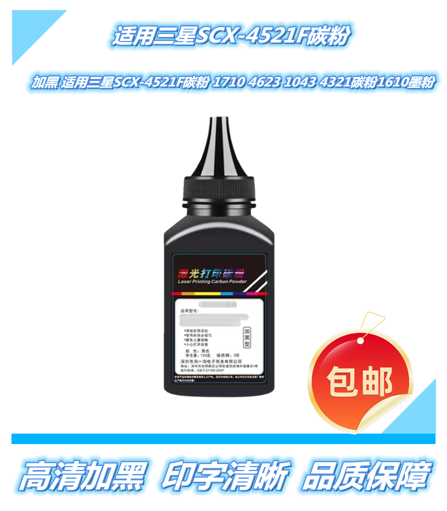 加黑 适用三星SCX-4521F碳粉 1710 4623 1043 4321碳粉1610墨粉