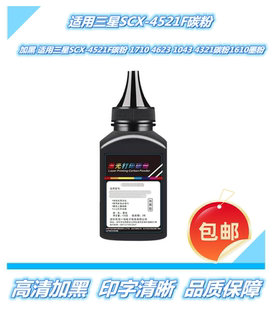 适用三星SCX 1043 4521F碳粉 4623 4321碳粉1610墨粉 1710 加黑