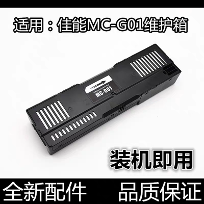 适用 佳能MC-G01维护箱GX6080 GX7080 GX6010废墨垫海绵 保养墨盒