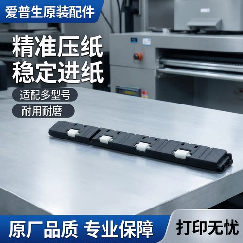 适用爱普生630K前压纸进纸杆LQ630K 635K 615K 610K压纸杆 进纸杆