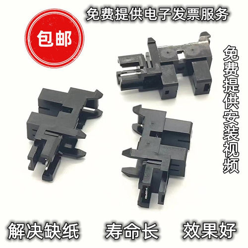 适用惠普M136 135 136WM 131 103 137 138 进纸传感器 纸张感应器