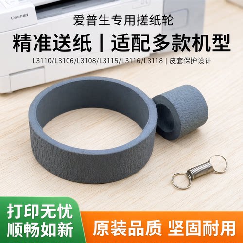 适用多种爱普生型号进纸效果好