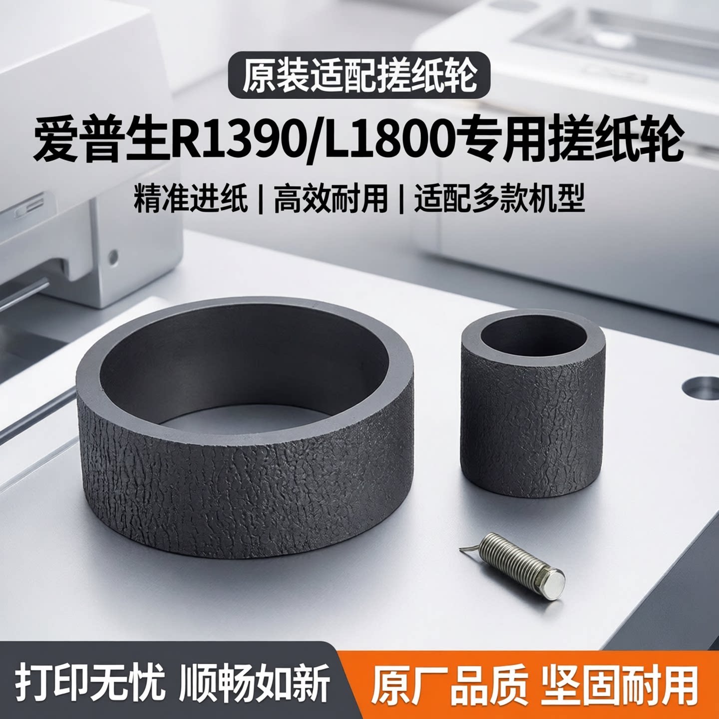 适用原装爱普生R1390 L1800搓纸轮L1300 1400 ME1100 1430进纸器