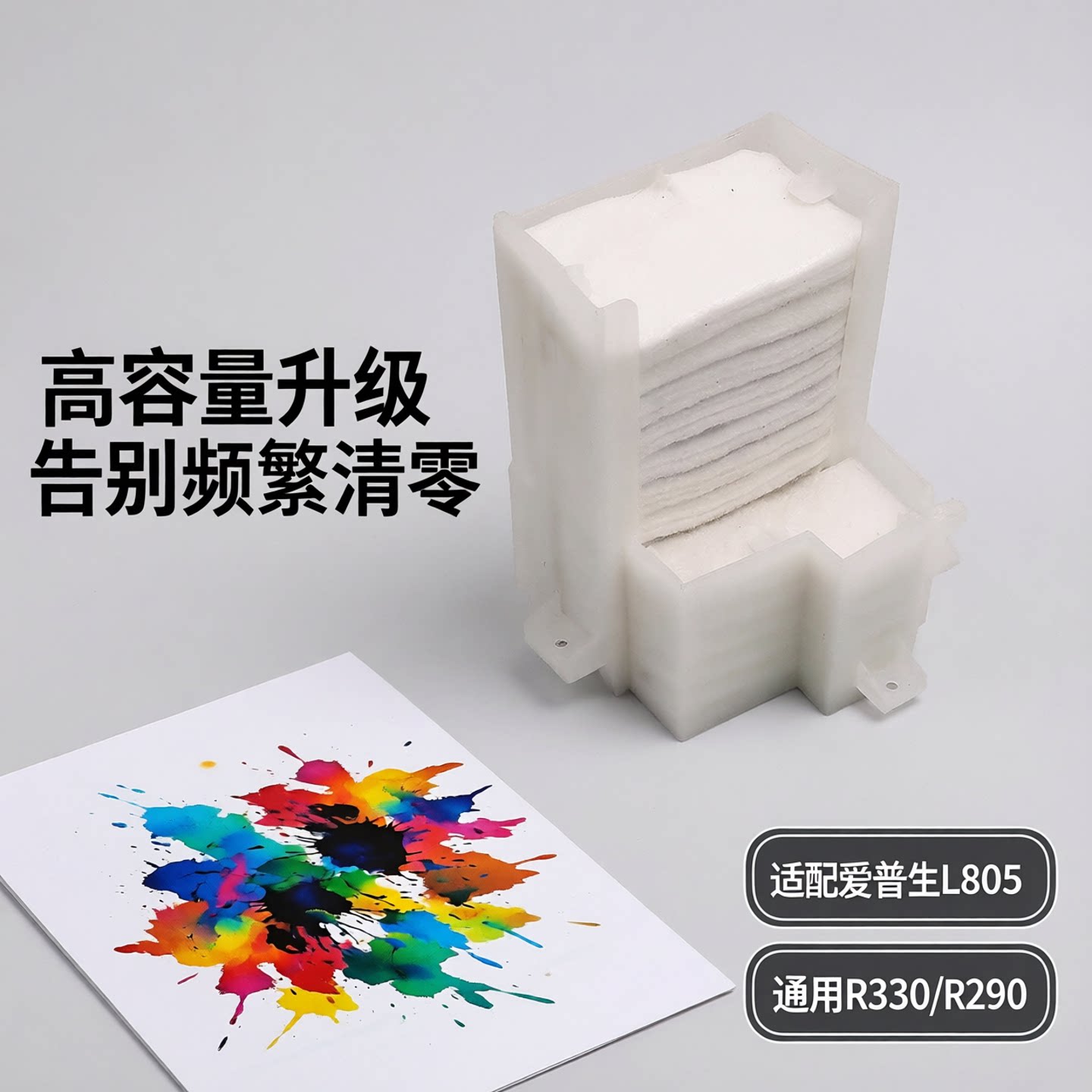 适用 爱普生高容量 R330 L801 T50 L800 R290 L805 废墨垫 废墨仓