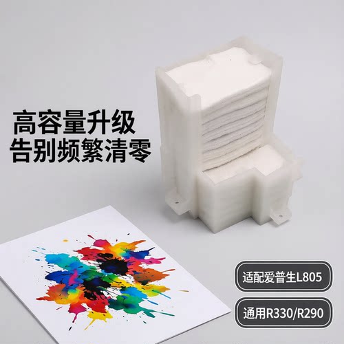 适用爱普生高容量废墨垫