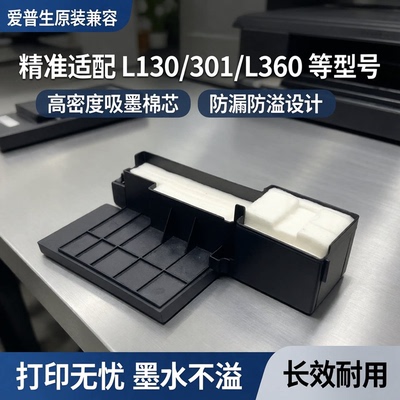 汉格爱普生L系废墨收集器