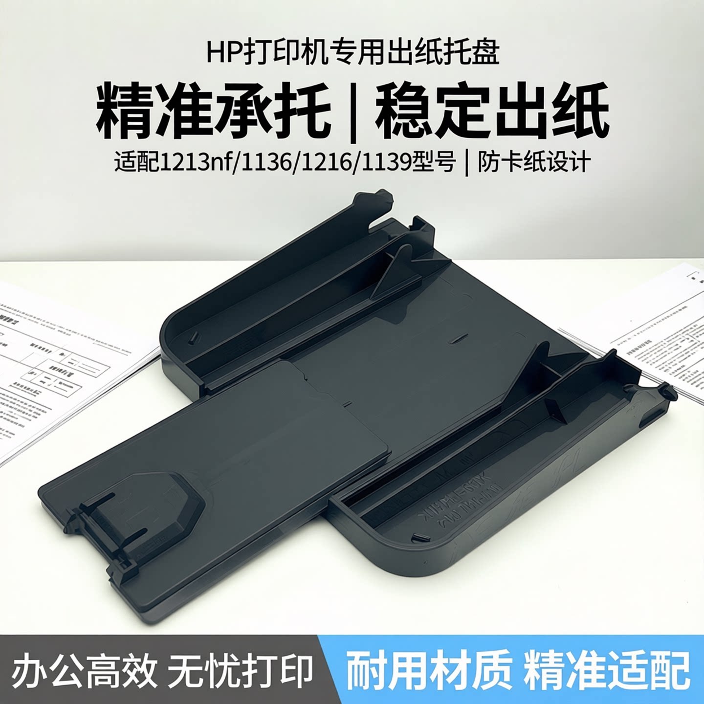 汉格适用HP出纸托盘买五送一图片