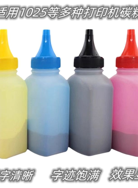 适用惠普HPcp1025彩色HP1215 M175NW M251 310a 1415 m176n碳粉