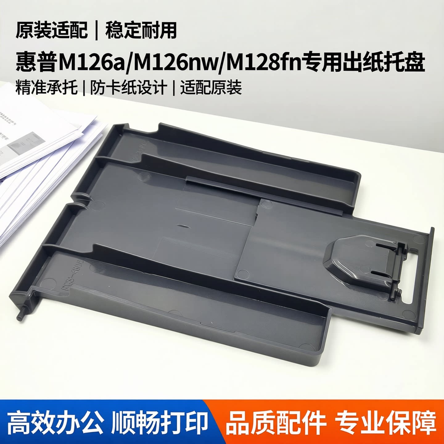 适用原装惠普M126a托纸板M126nw M128fn打印机出纸托盘125接纸板图片