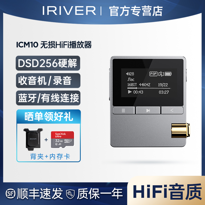 Iriver艾利和 HIFI播放器无损黑胶发烧音质音乐播放机学生运动MP3