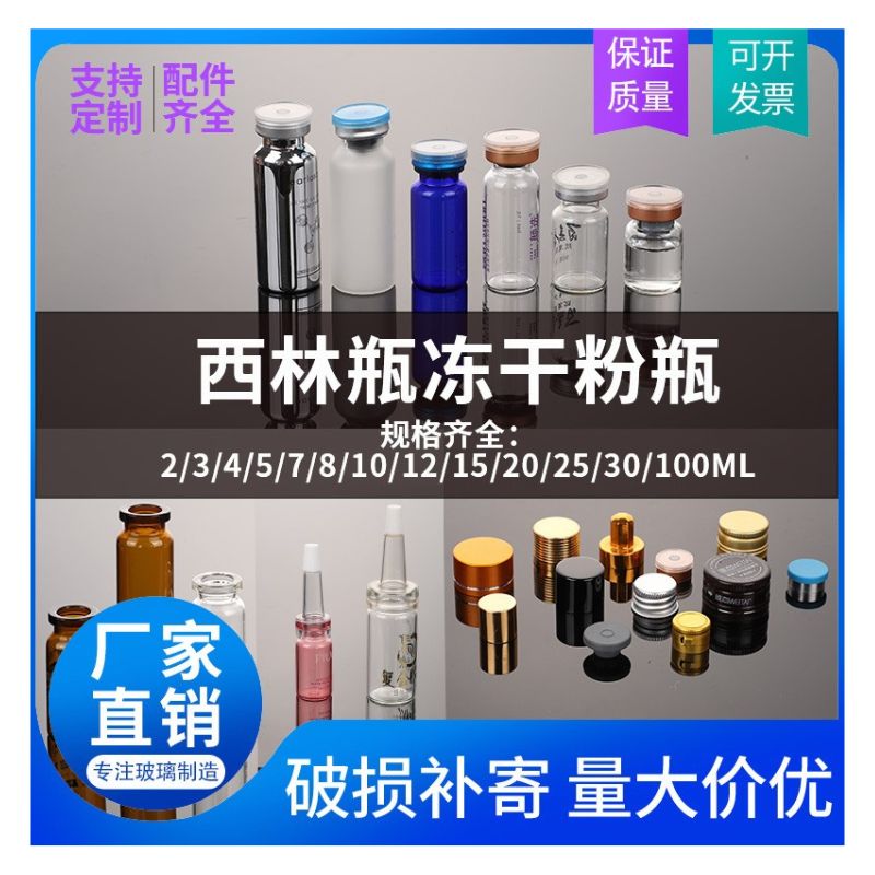 西林瓶冻干粉瓶规格多样厂家定制