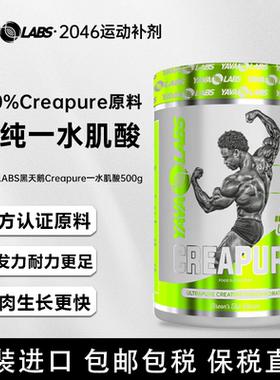 YAVALABS进口黑天鹅Creapure®一水肌酸粉运动健身男女耐力爆发力
