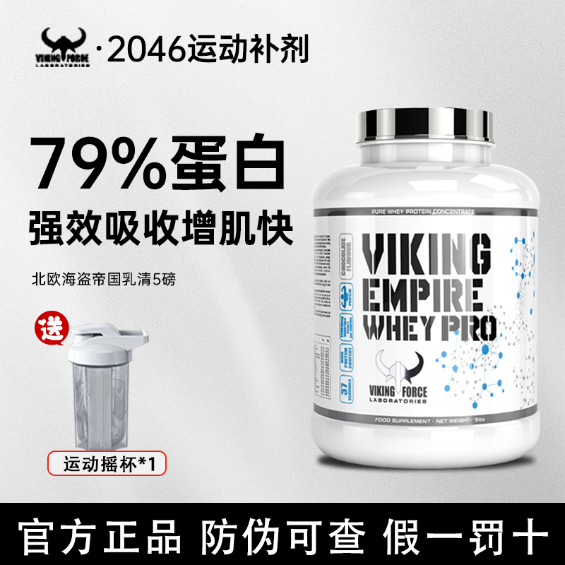 北欧海盗乳清蛋白质粉健身