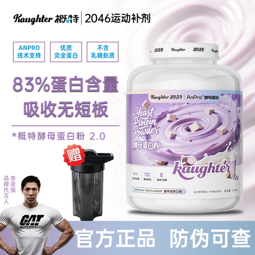 概特蛋白粉酵母蛋白粉2.0