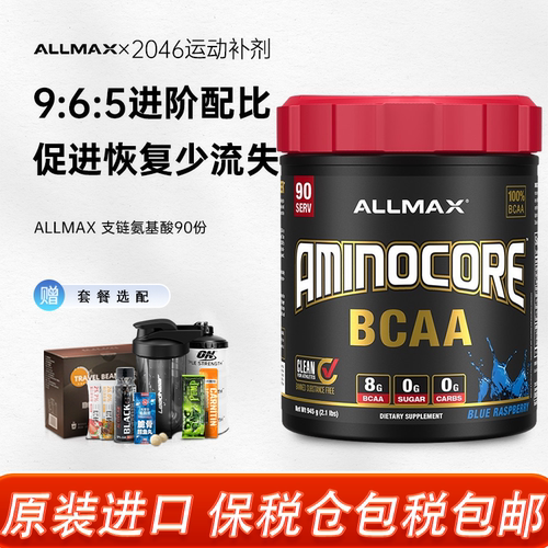ALLMAX支链氨基酸粉400g