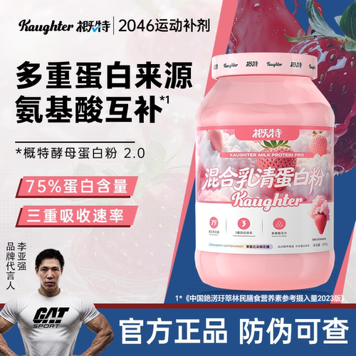 概特混合乳清蛋白粉2.0