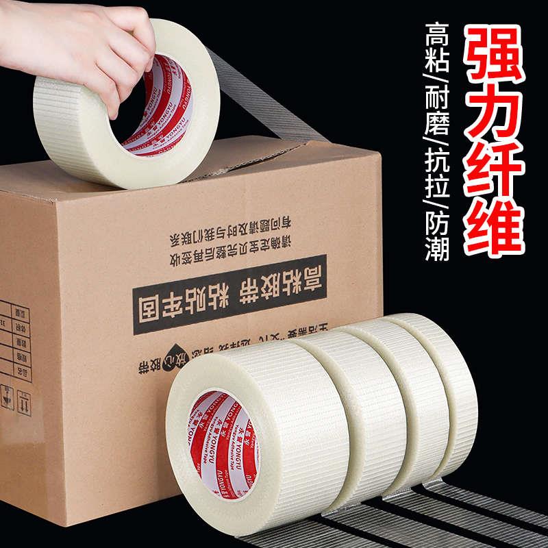 网格纤维胶带 单面强力纤维胶 汽车飞机模型十字条纹玻璃纤维胶带