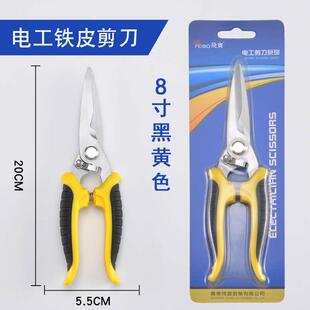 飞宝不锈钢户外花园林园艺修枝工具剪刀铜线铁皮家用绝缘电工剪刀