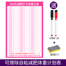 减肥计划表墙贴100天健身自律一百天减重瘦身百日体重打卡神器30天日历记录表网红款挂墙60天自我管理冰箱贴