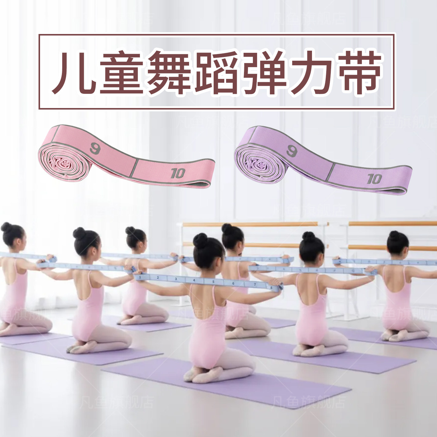 儿童舞蹈辅助工具跳舞专用弹力带