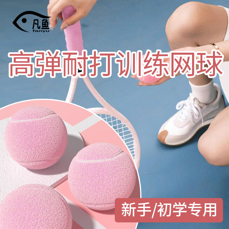 粉色网球训练球高回弹带绳耐打