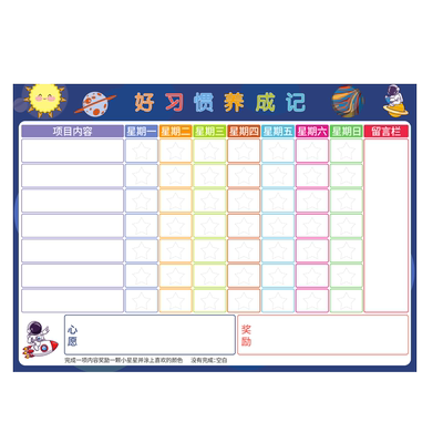 儿童成长自律打卡每日学习计划表