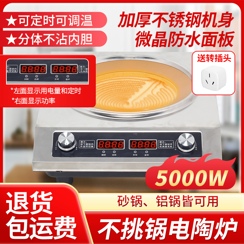 大功率不挑鍋不挑灶電磁爐