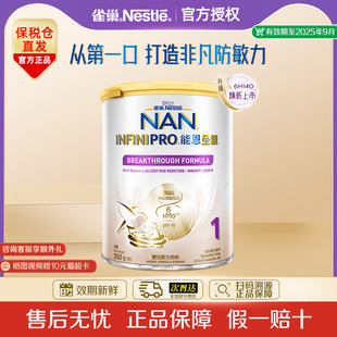 6个月 雀巢Nestle能恩全护1段6HMO婴幼儿配方营养奶粉350g