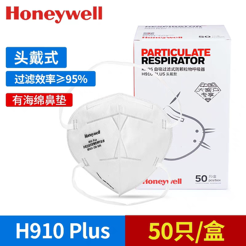 霍尼韦尔H910头戴式KN95呼吸阀双熔喷防尘防雾霾防病菌PM2.5口罩