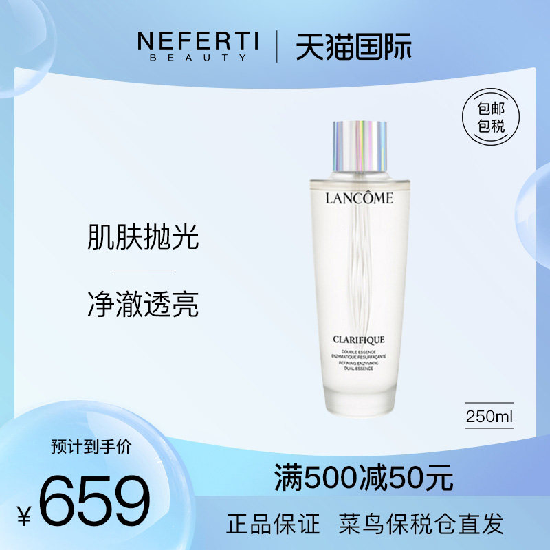 兰蔻极光水净澈焕肤双重精华水保湿细腻爽肤水250ml混油皮化妆水