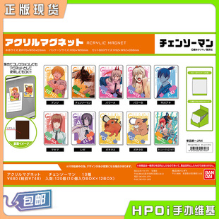 【Hpoi现货】万代 电锯人 亚克力冰箱贴 全10种盒蛋盲盒 周边