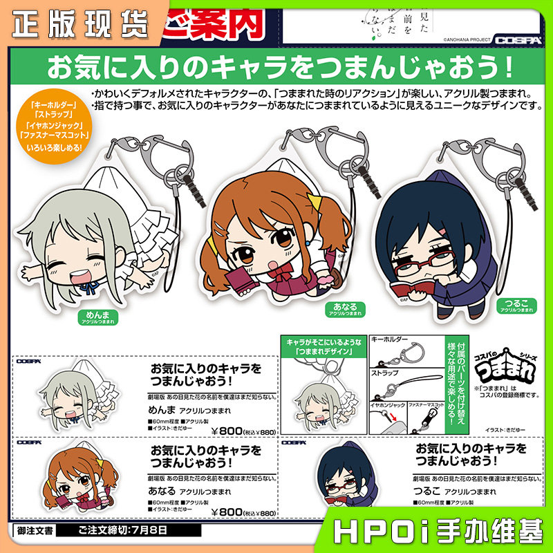 cospa未闻花名吊起来日本周边