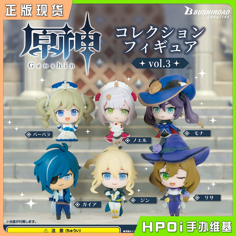 【hpoi现货】原神 q版迷你手办 凯亚芭芭拉琴莫娜 第3弹 选款扭蛋