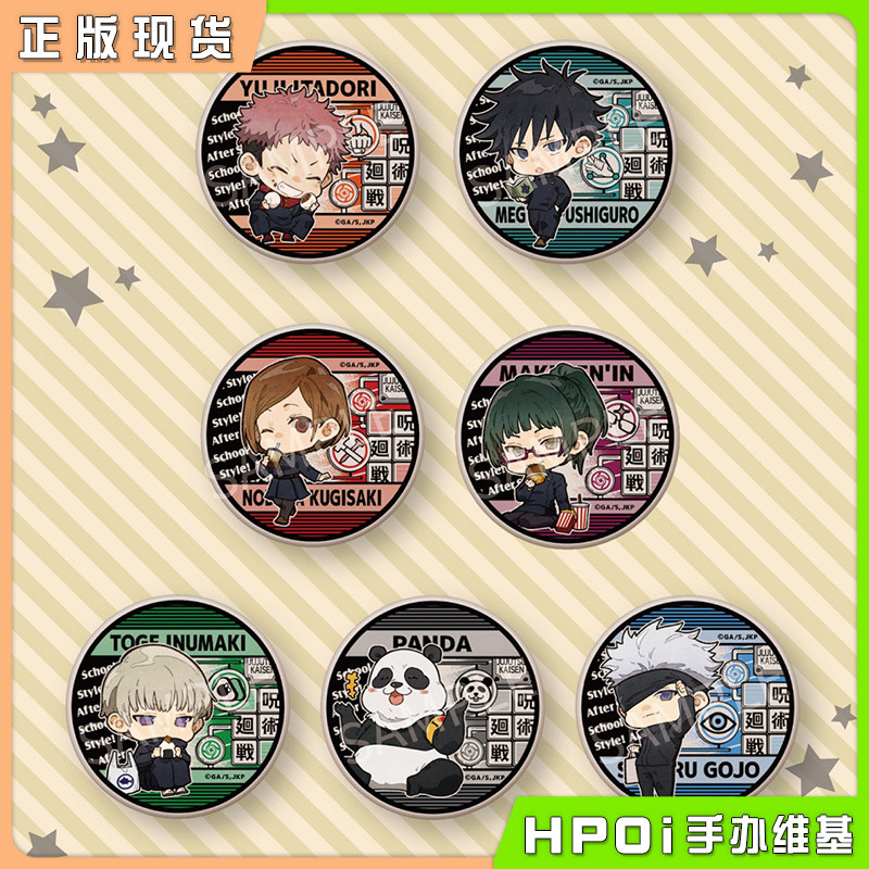 【hpoi现货】咒术回战 q版徽章 放学后ver 全7种 盲盒吧唧 五条悟