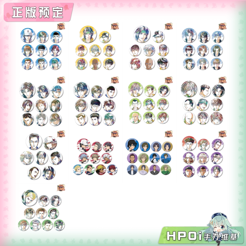 【Hpoi定金】AMNIBUS 新网球王子 盲盒 单位 单品 徽章 周边