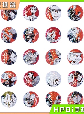 【Hpoi现货】JCS 排球少年 垃圾场对决受注闪吧唧徽章 三 周边