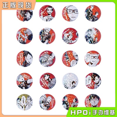 【Hpoi现货】JCS 排球少年 垃圾场对决受注闪吧唧徽章 三 周边