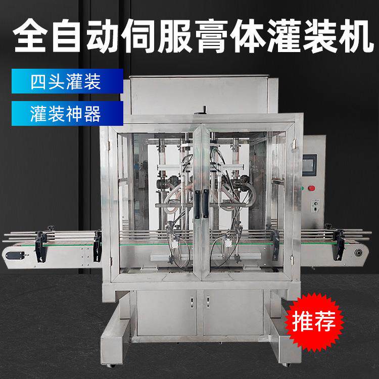 全自动四头伺服膏体灌机LT-400Y妆酱装品料生产线膏液两用灌装化