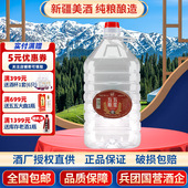 五五原浆散酒白酒新疆五五酒厂国营酒厂50度5000毫升5L桶装 浓香型