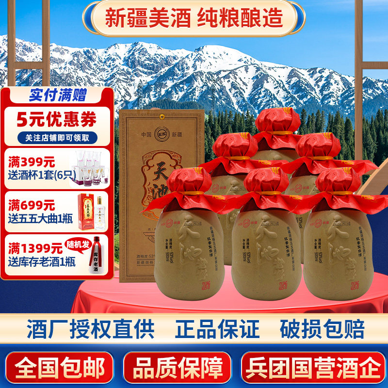 五五白酒天池老窖53度500毫升大土陶浓香型纯粮固态发酵国有企业
